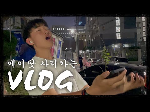 에어팟 사러 가는 브이로그