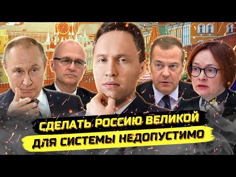 Зачем элитке развитие страны?! Удержание власти и контроль над собственностью!