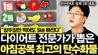 "제발 칼로리에 집착하지 마세요" 먹기만 해도 다이어트 무조건 성공하는 최고의 탄수화물 (현재원 대표 1부)