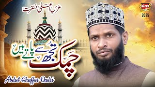 New Naat 2025 | Chamak Tujhse Paate Hain | Abdul Gaffar Qadri | Official Video