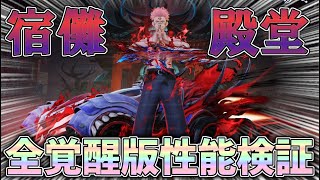 宿儺殿堂アイテム性能検証！SACR-L、ジープ、衣装全てのフル覚醒版がヤバすぎるｗｗ【#荒野行動】#1340 Knives Out