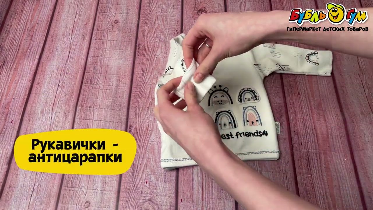 Комплект распашонка с надписью best friends и ползунки бело-голубой - видео Комплект распашонка с надписью best friends и ползунки бело-голубой - видео