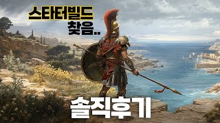돈값할까? 타이탄퀘스트2 얼리 솔직후기..(스타터빌드 추천은 덤)