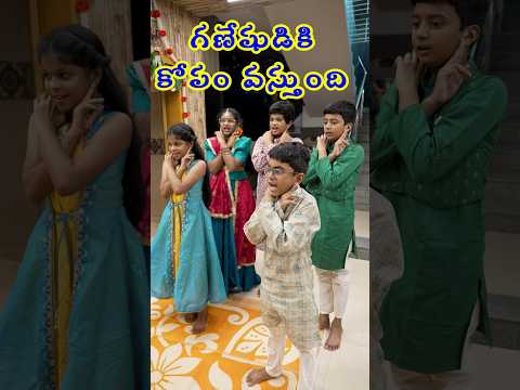 గణేషాకి కోపం వస్తుంది.. #youtubeshorts #comedy #ytshorts #shorts #children #vinayakachavithi #funny