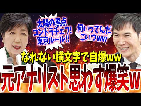 ２回めの公開討論でまたしても石丸伸二の一人勝ち！恥を知れ！と言われたのにまだ恥を晒す現職都知事さん…これ逆に誰が一体推してるの？【安芸高田・石丸市長・小池百合子・蓮舫・田母神】