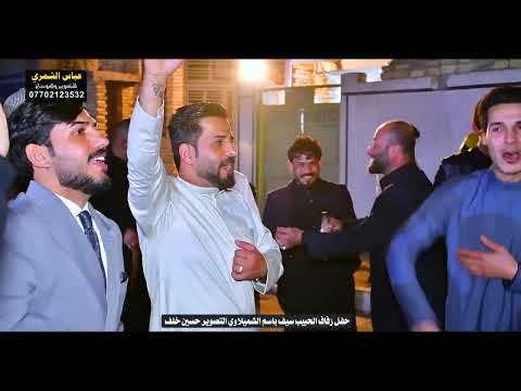 حيدر كاطع الكعبي وعباس الفريجي| اقوى هوسات ورباطات| افراح البومحمد| حنه سيف باسم الشميلاوي