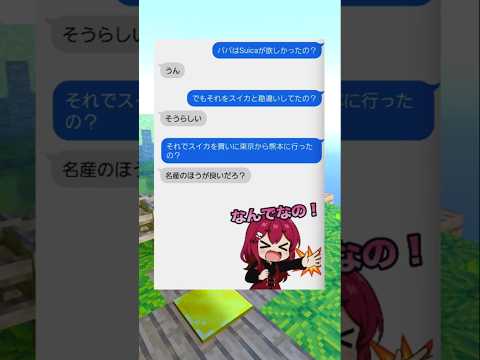 Suicaを勘違いした奴の末路…　#マイクラ  #shorts  #スカッと