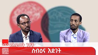 የሕይወት ገፆች - ስብዕና፡ ከፍጥረታት ሁሉ ለሰው የተሰጠው ነው፡፡