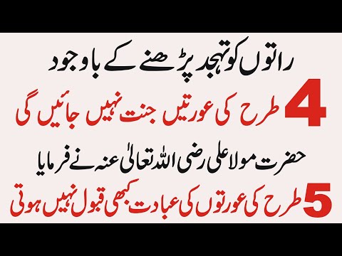 Life Style Of Four Muslim Women | 4 Muslim Aurtain Tahajjud Parhne K Bawajud Jannat Nahin Jayn Gi
