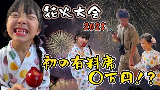 【夏休み】屋台で何食べる？今年はゆっくり花火大会を見るために初の有料席予約したらまさかの…！？【水戸偕楽園花火大会】