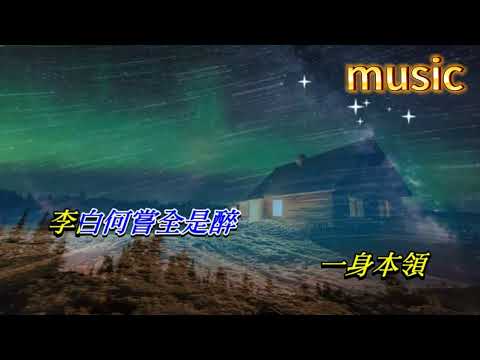 醉一半 林子祥KTV 伴奏 no vocal 無人聲 music 純音樂 karaoke 卡拉OK 伴唱 instrumental醉一半 林子祥