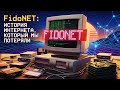 FIDONET ������� ���������, ������� �� �������� (madNET).1080p