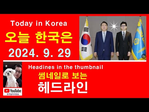 썸네일로 본, 오늘 한국은🇰🇷🌎In Korea, we saw it through thumbnails