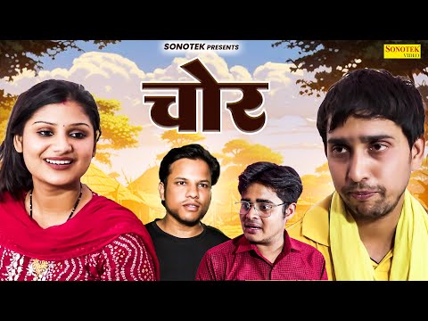 चोर - Chor - Hitanshi Jha , Rahul Sharma - New Movie 2024 - Dehati Film 2024 - Rahul Music