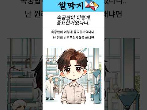 비혼주의자였는데