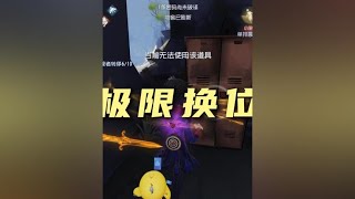 第五人格 小说家自信遛鬼#第五人格牧童说