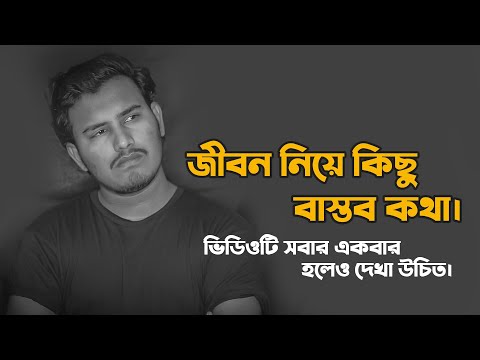 জীবনের নিয়ে কিছু বাস্তব কথা 💔 | Sad | Love Story | Emotional Shayari | Prio Ahmed