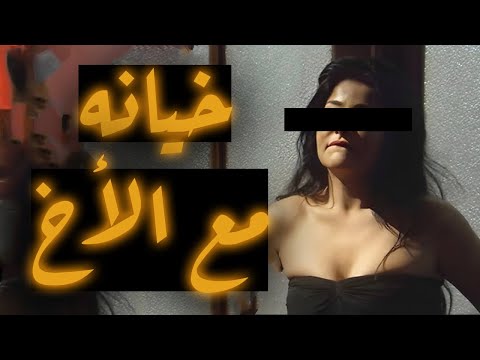 خـ ـانـ ـتـ ـه مع أخوه الصغير  كيف قـ ـتـ ـلـ ـت بشاير زوجها بالبطئ !!