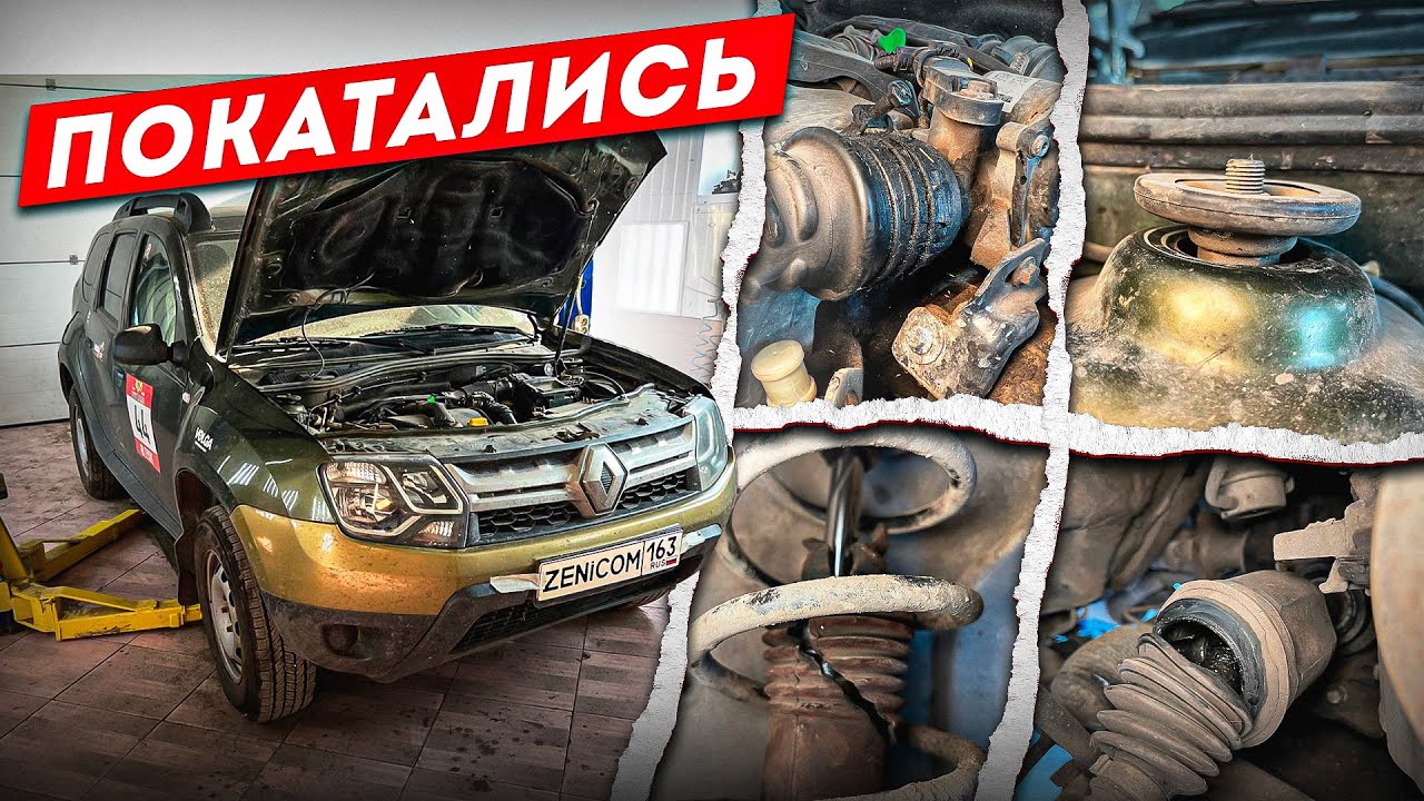 ДАСТЕР РАЛЛИ - осмотр после первой нашей РАЛЛИ-ГОНКИ. Как выдержала штатная подвеска и трансмиссия