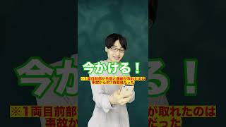福知山線脱線事故で生存者が体験した壮絶な車内#Shorts