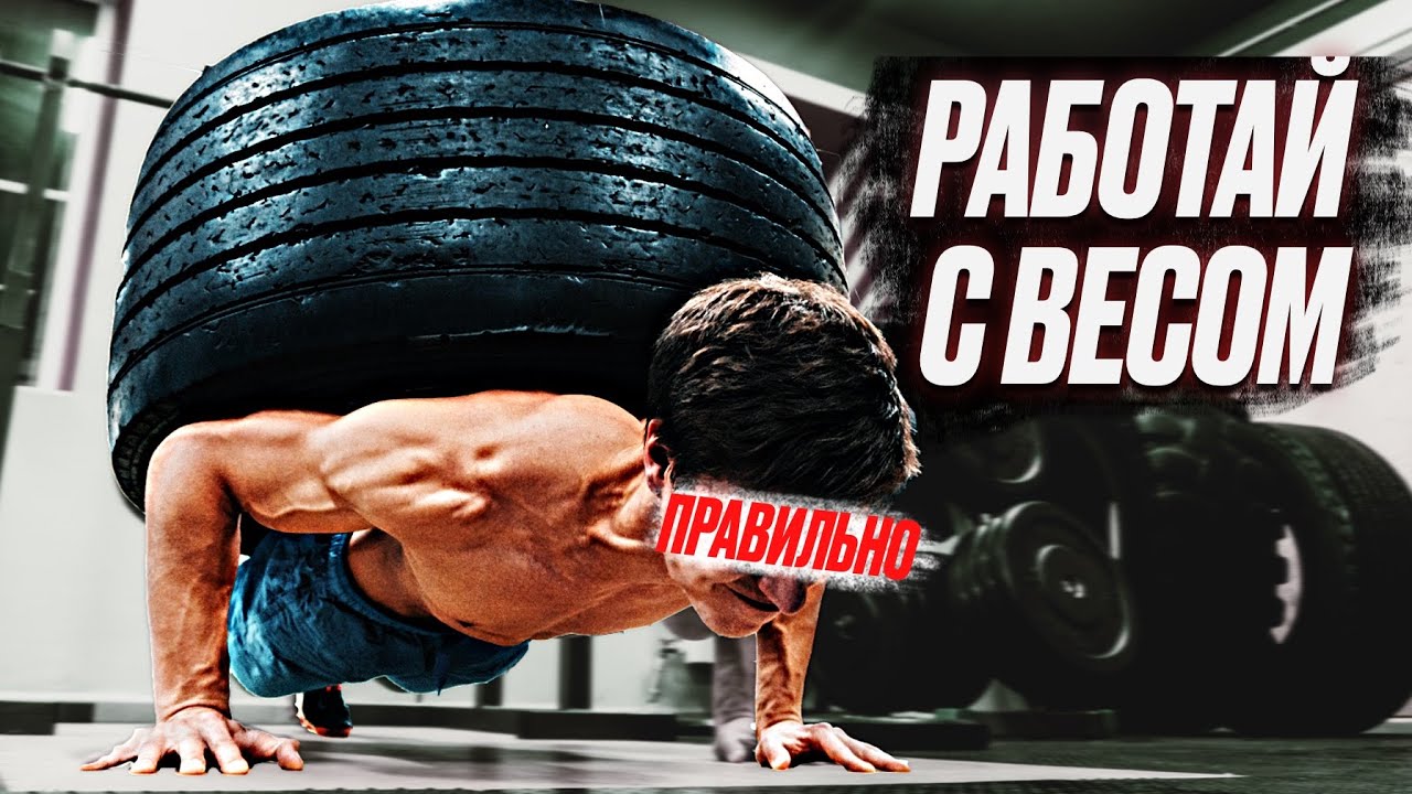 Как тренироваться с весами? Стритлифтинг на максималках