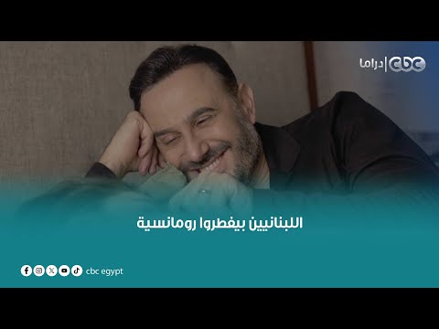 زيد باس إيد مراته عشان واجعاها.. عندنا اللي بتتعب بتروح عند أمها