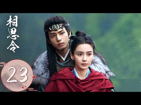 ENG SUB【相思令 Everlasting Longing】EP23 | 玄烈再见君绮罗却被她赶走，绮罗决定与祈民成婚 | 主演：杨颖, 宋威龙