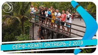 Октябрьский кемп - 2 2019 / SPORT EXTREME TRAVEL