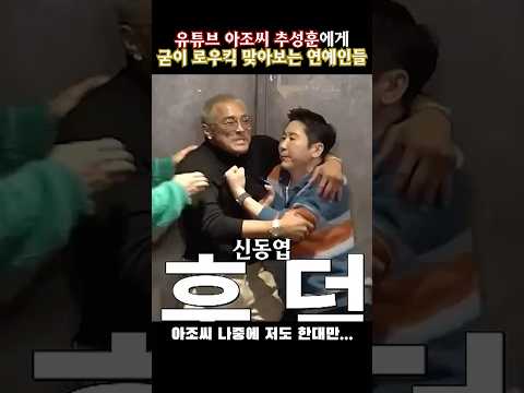 굳이 추성훈 아조씨에게 로우킥 맞는 연예인들