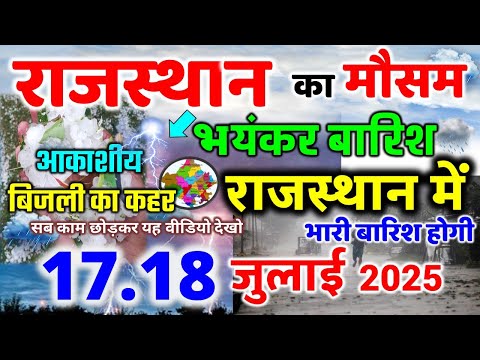 Rajasthan weather report 15 July 2025 rajasthan ka Mausam राजस्थान मौसम 15 जुलाई 2025