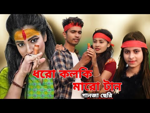 Dhoro Kolki Maro Tan | Orginal Artist KB Ahmed And Mollah Bhai.