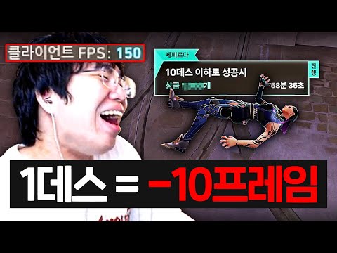 발로란트 1데스 할 때마다 10프레임씩 내려보기ㅋㅋㅋㅋㅋㅋㅋ