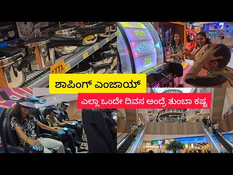 ನಮಗೋಸ್ಕರ ಅಲ್ಲದೆ ಹೋದ್ರು ಮಕ್ಕಳಿಗೋಸ್ಕರ ಹೊರಗಡೆ ಹೋಗಲೇಬೇಕು kannada vlogs #ForumMall