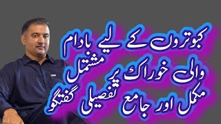 Ustad Haider Ali Joiya Main Tip for Khuraak