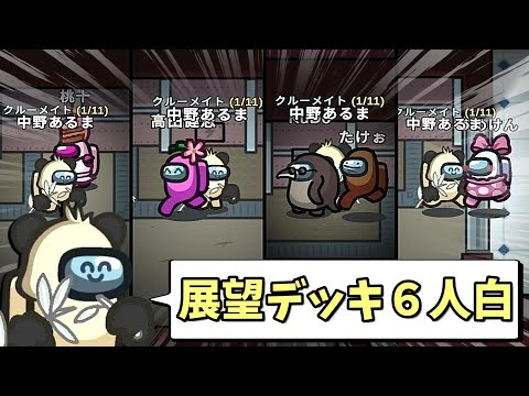 ６人のクルーメイトが白を取り合った結果、インポスターがガン萎えｗｗｗｗｗ【AmongUs / 宇宙人狼】