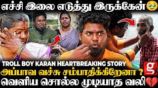 Troll Boy Karan🥹அப்பா குடிச்சிட்டு வந்து அடிப்பாரு...பெத்த தாயோட வலி.💔Operation பண்ண கூட முடியாம...😭