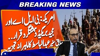 Abdul Basit's Analysis - US Labels BLA & Majeed Brigade as Terrorist Organizations | Breaking News
