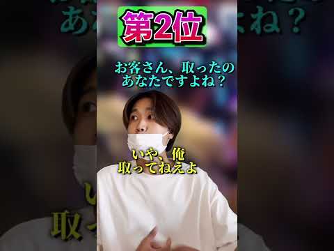 【パチンコ】実際にあった衝撃のパチ屋出禁ランキング　#shorts