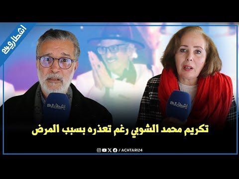 تعذر عن الحضور بسبب المرض.. تكريم الفنان محمد الشوبي