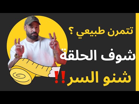 تعليقي على الطبيعي يكسب ‼️ هذه حقيقة ولا كذب