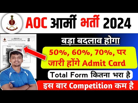 AOC Admit Card ✅10th में कितने % वाले का आयेगा 🤔 AOC Physical Admit Card ! AOC Total Form Fill up ||