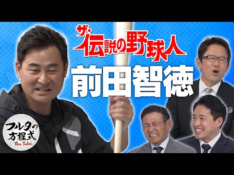 最高の1本は使わない!?前田智徳バットのこだわり【ザ・伝説の野球人大全集】