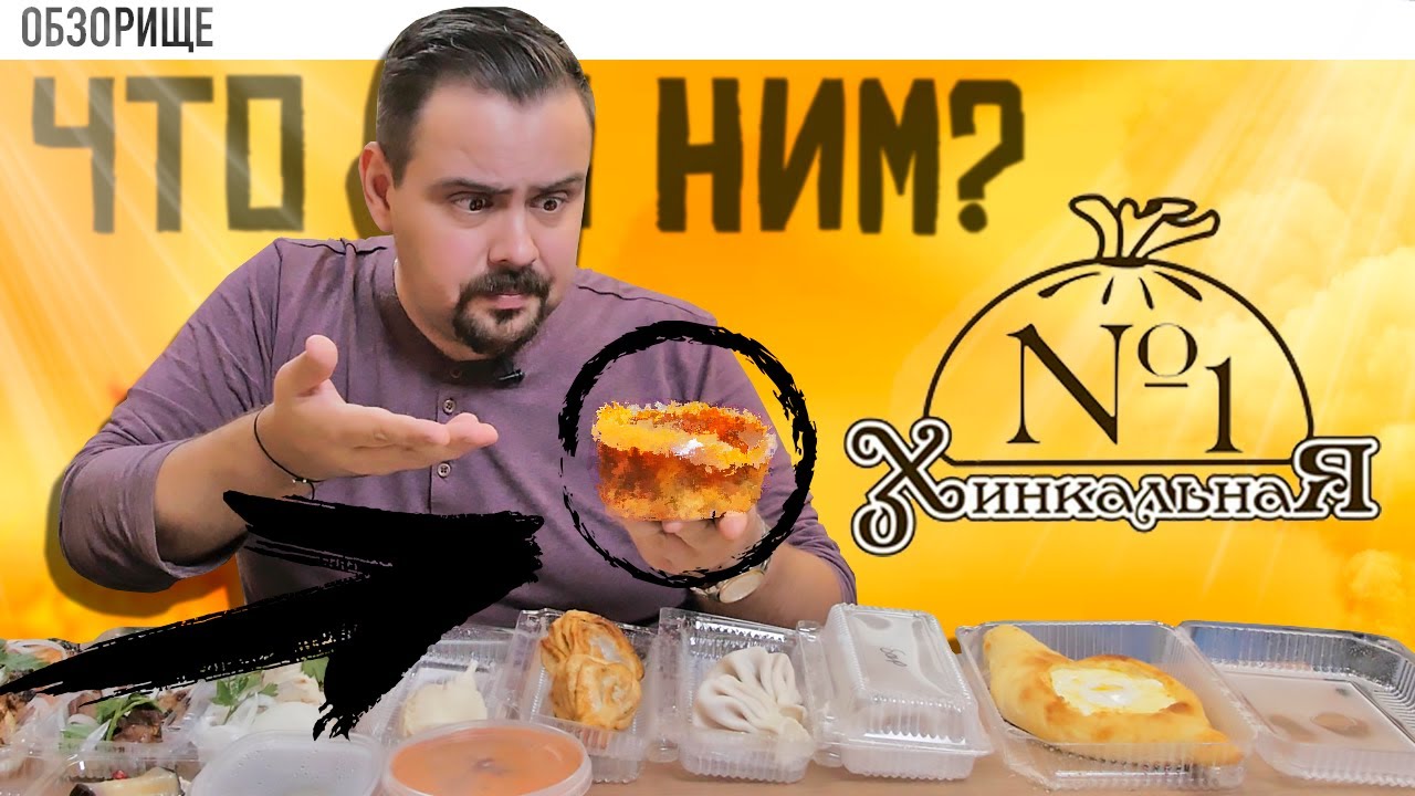 Доставка Хинкальная 1 Удивительный суп харчо