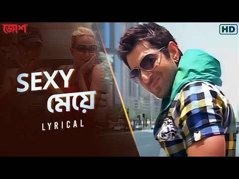 Sexy Meye (সেক্সি মেয়ে)-Lyrical | Josh | Jeet | Srabanti | Samidh | Rishi | SVF Music