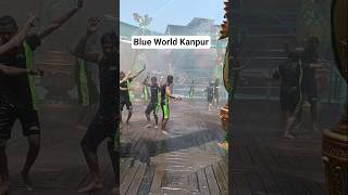 Blue World Kanpur #lucknow #kanpur #water park #shortvideo #blue world #views #viralvideo #love