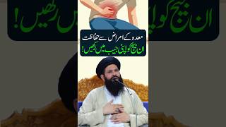 Maiday Ke Amraaz Se Hifazat Ka Ajmuda Totka | Ubqari Shorts