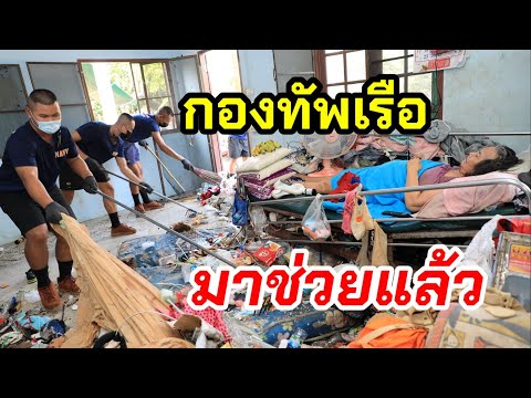 ทร.สุดทนเห็นความเวทนา ช่วยชีวิตผู้เฒ่าคู่รักบนกองขยะ