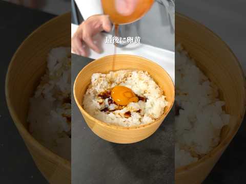 シェフが辿り着いた究極の【卵かけご飯】#shorts