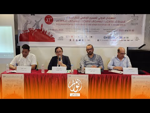 المهرجان الدولي للمسرح الجامعي بالدار البيضاء يحتفي في نسخته 37 بالدبلوماسية الثقافية