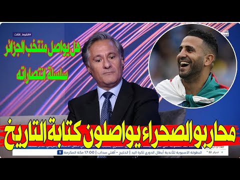 “محاربو الصحراء في مهمة جديدة: هل يواصل منتخب الجزائر سلسلة انتصاراته المبهرة؟”